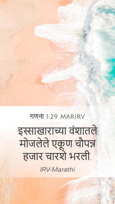 गणना 1:29 MARIRV Bible Verse Image