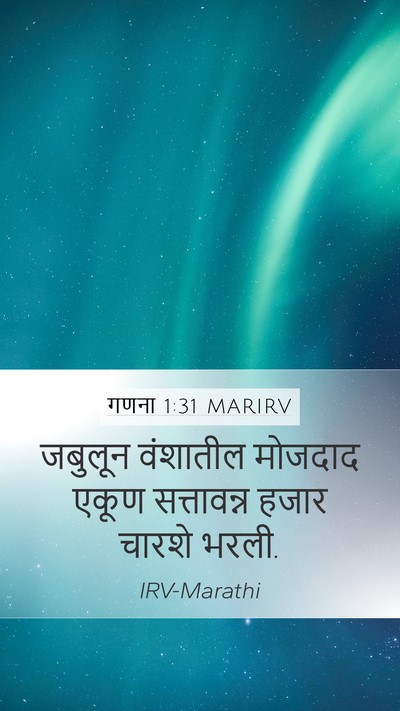 गणना 1:31 MARIRV Bible Verse Image
