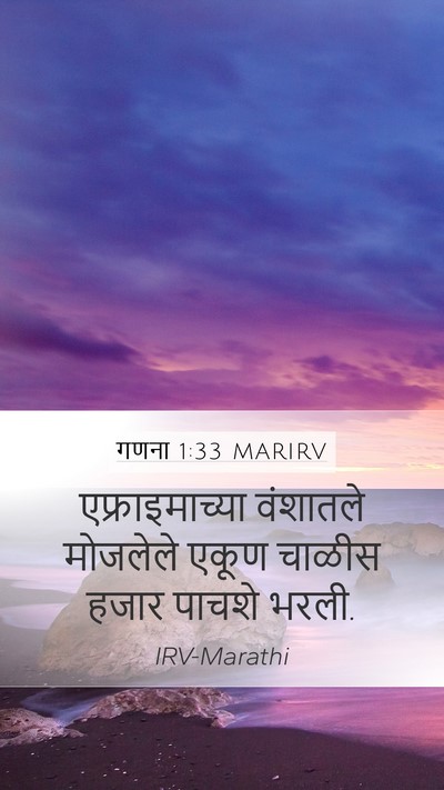 गणना 1:33 MARIRV Bible Verse Image