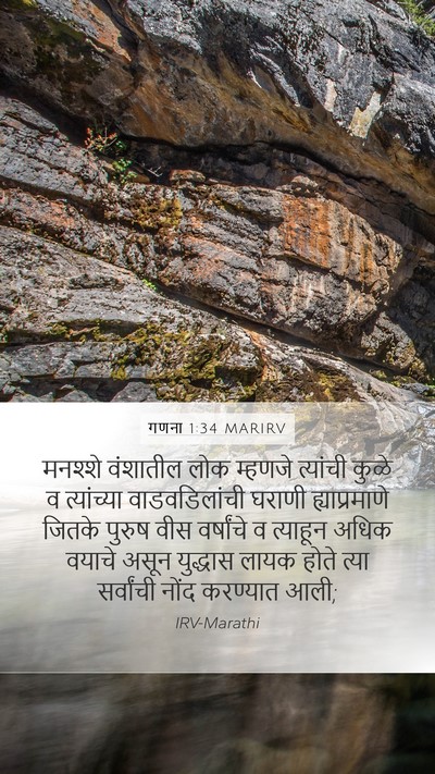 गणना 1:34 MARIRV Mobile Phone Wallpaper - मनश्शे वंशातील - Mobile Bible Verse Wallpaper