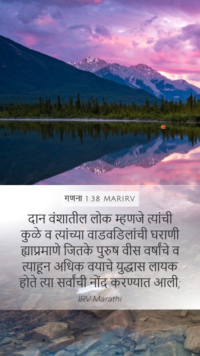 गणना 1:38 MARIRV Mobile Phone Wallpaper - दान वंशातील लोक - Mobile Bible Verse Wallpaper