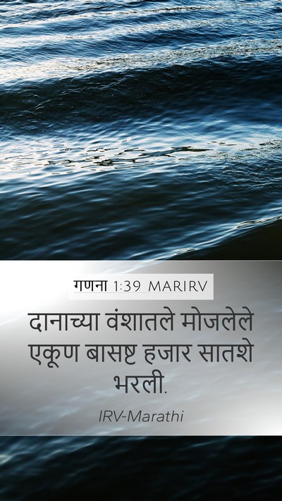 गणना 1:39 MARIRV Bible Verse Image
