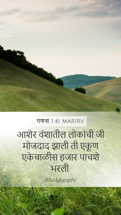 गणना 1:41 MARIRV Mobile Phone Wallpaper - आशेर वंशातील - Mobile Bible Verse Wallpaper