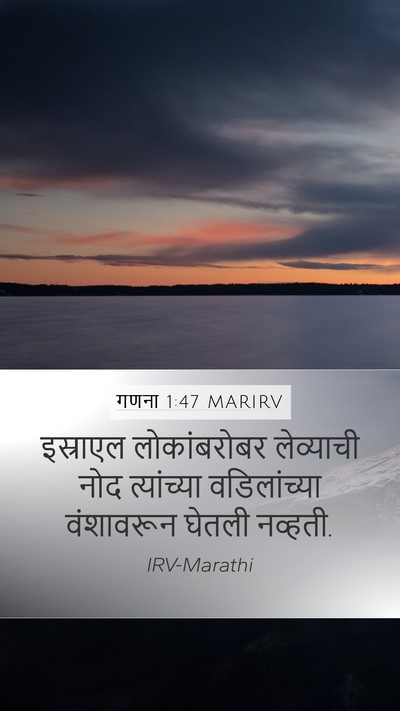 गणना 1:47 MARIRV Mobile Phone Wallpaper - इस्राएल - Mobile Bible Verse Wallpaper