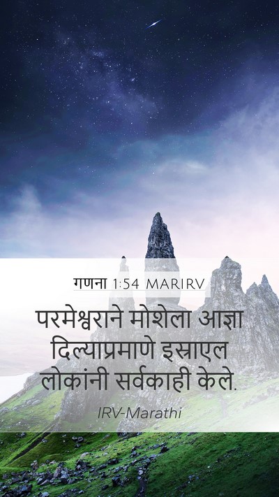 गणना 1:54 MARIRV Bible Verse Image