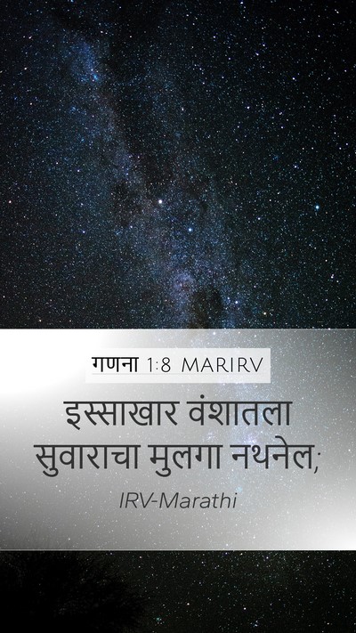 गणना 1:8 MARIRV Bible Verse Image