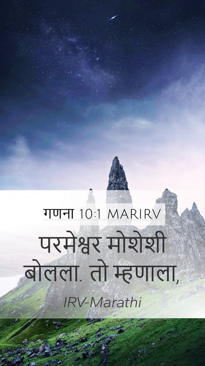 गणना 10:1 MARIRV Bible Verse Image