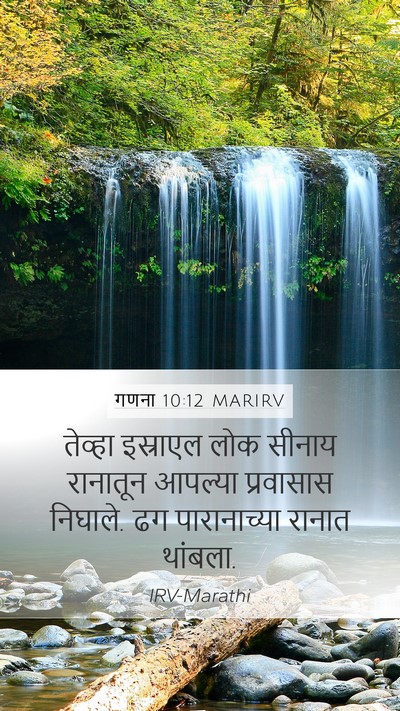 गणना 10:12 MARIRV Bible Verse Image