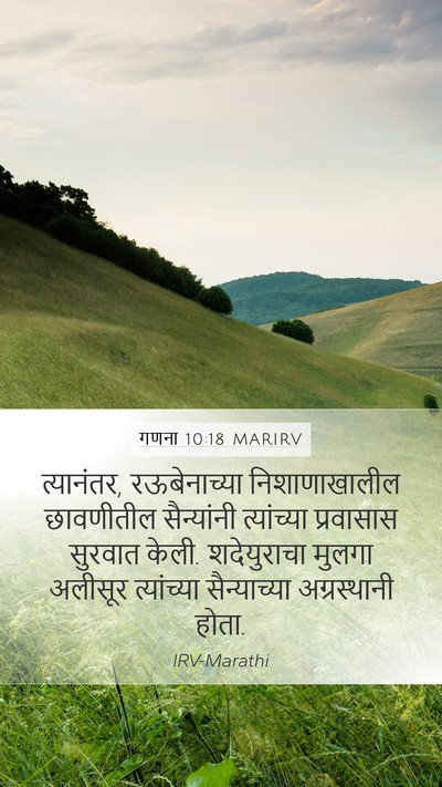 गणना 10:18 MARIRV Bible Verse Image