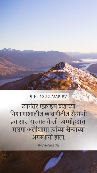 गणना 10:22 MARIRV Bible Verse Image