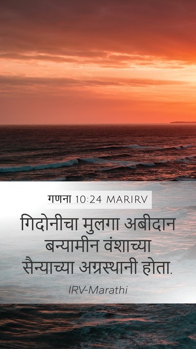 गणना 10:24 MARIRV Bible Verse Image