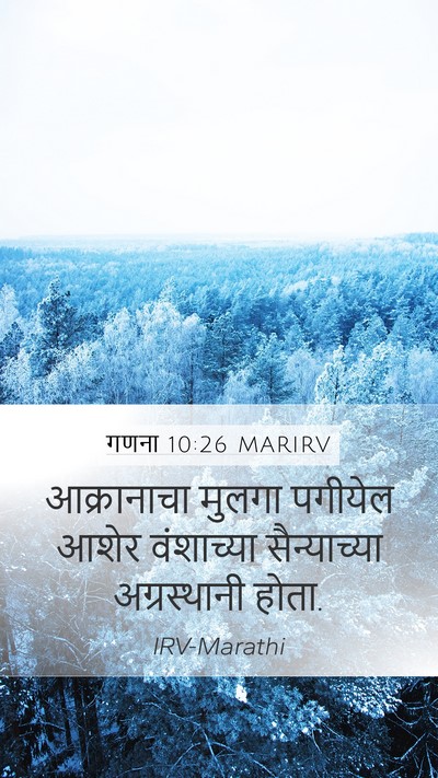 गणना 10:26 MARIRV Bible Verse Image