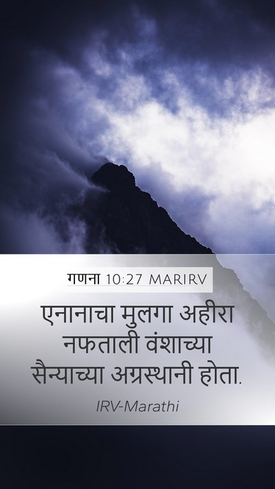 गणना 10:27 MARIRV Bible Verse Image