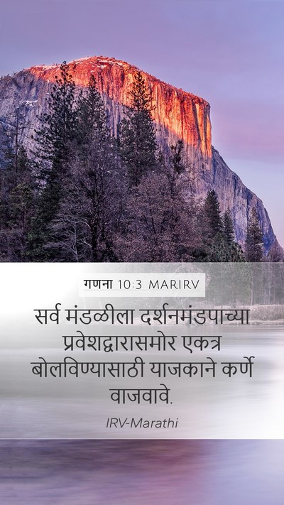 गणना 10:3 MARIRV Bible Verse Image