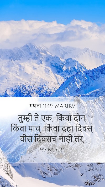 गणना 11:19 MARIRV Mobile Phone Wallpaper - तुम्ही ते एक, किंवा - Mobile Bible Verse Wallpaper