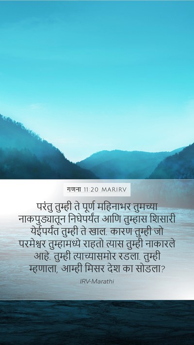 गणना 11:20 MARIRV Bible Verse Image