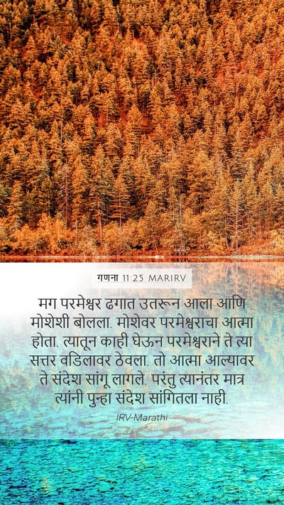 गणना 11:25 MARIRV Bible Verse Image