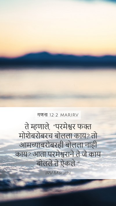 गणना 12:2 MARIRV Mobile Phone Wallpaper - ते म्हणाले, - Mobile Bible Verse Wallpaper
