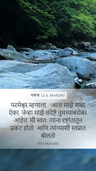 गणना 12:6 MARIRV Bible Verse Image