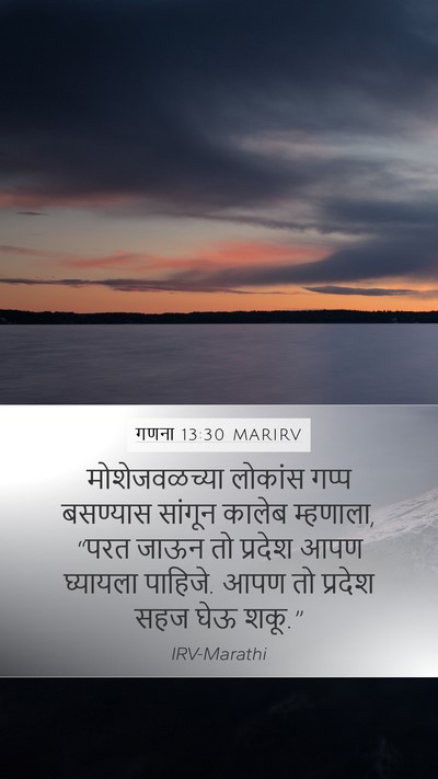 गणना 13:30 MARIRV Bible Verse Image