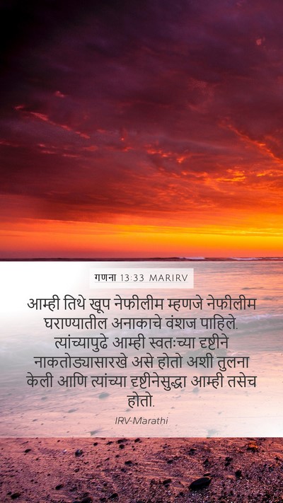 गणना 13:33 MARIRV Bible Verse Image