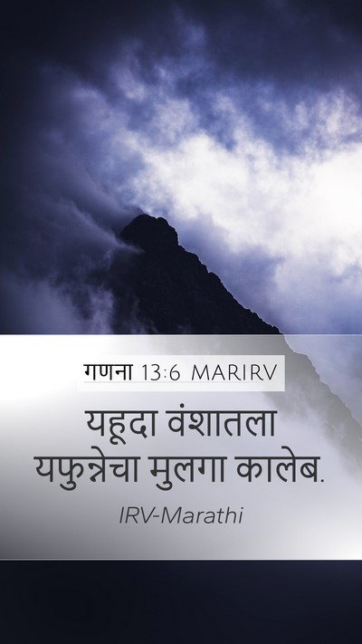 गणना 13:6 MARIRV Bible Verse Image