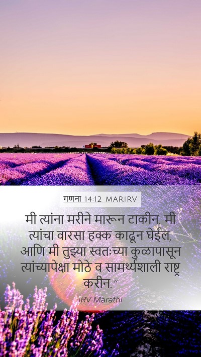 गणना 14:12 MARIRV Bible Verse Image