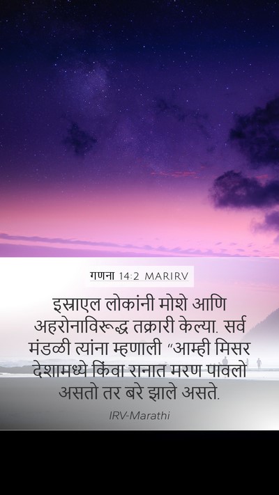 गणना 14:2 MARIRV Bible Verse Image