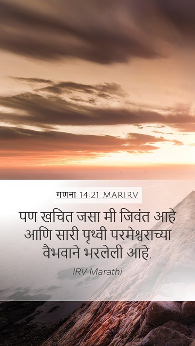 गणना 14:21 MARIRV Bible Verse Image