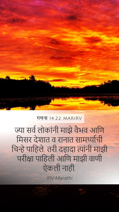 गणना 14:22 MARIRV Bible Verse Image