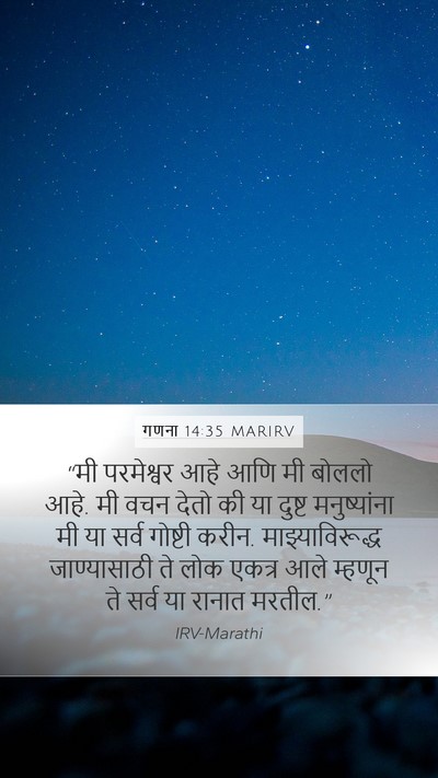 गणना 14:35 MARIRV Bible Verse Image