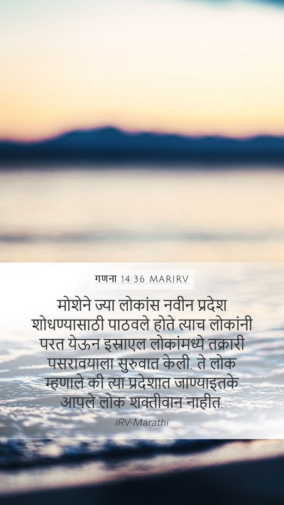 गणना 14:36 MARIRV Bible Verse Image