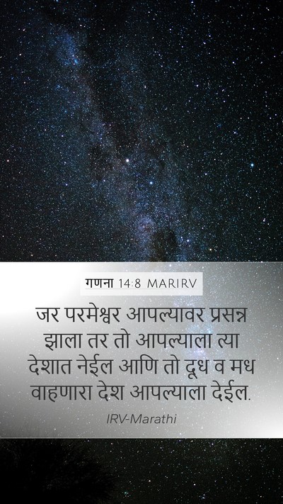 गणना 14:8 MARIRV Bible Verse Image