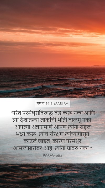 गणना 14:9 MARIRV Bible Verse Image