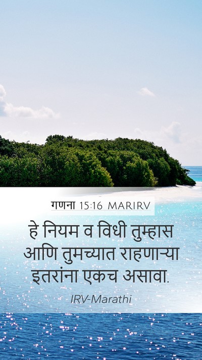 गणना 15:16 MARIRV Bible Verse Image