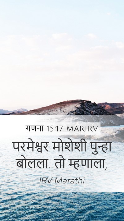 गणना 15:17 MARIRV Bible Verse Image