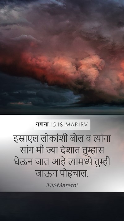 गणना 15:18 MARIRV Bible Verse Image