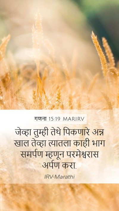 गणना 15:19 MARIRV Bible Verse Image