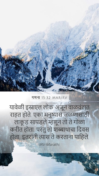 गणना 15:32 MARIRV Bible Verse Image