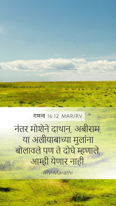 गणना 16:12 MARIRV Mobile Phone Wallpaper - नंतर मोशेने दाथान, - Mobile Bible Verse Wallpaper