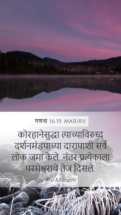 गणना 16:19 MARIRV Bible Verse Image