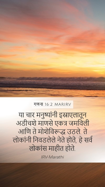 गणना 16:2 MARIRV Bible Verse Image