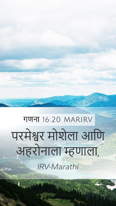 गणना 16:20 MARIRV Mobile Phone Wallpaper - परमेश्वर मोशेला - Mobile Bible Verse Wallpaper