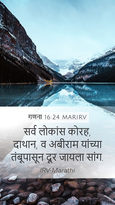 गणना 16:24 MARIRV Mobile Phone Wallpaper - सर्व लोकांस कोरह, - Mobile Bible Verse Wallpaper