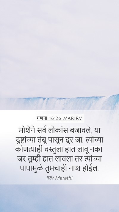 गणना 16:26 MARIRV Bible Verse Image