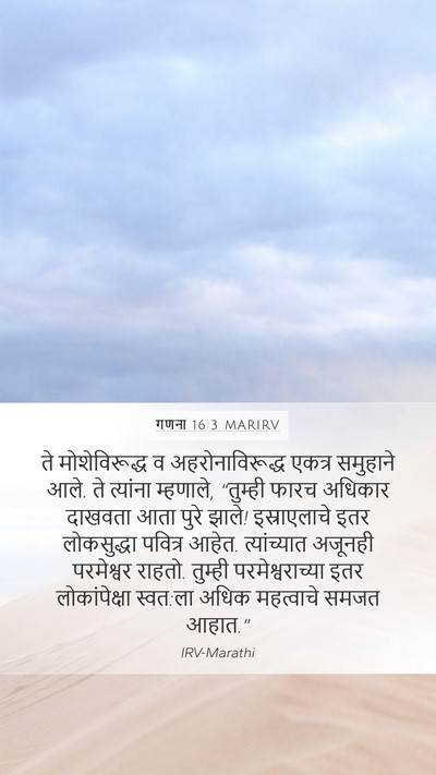 गणना 16:3 MARIRV Bible Verse Image