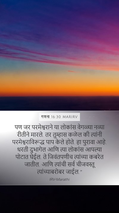 गणना 16:30 MARIRV Bible Verse Image