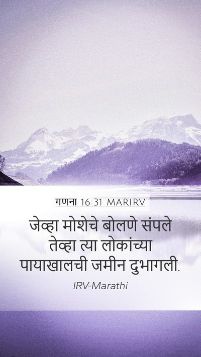 गणना 16:31 MARIRV Bible Verse Image
