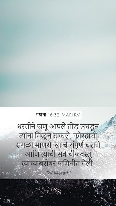 गणना 16:32 MARIRV Bible Verse Image