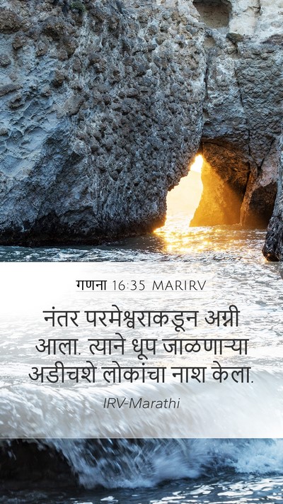 गणना 16:35 MARIRV Bible Verse Image